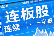 连板股背后的逻辑:如何识别真正的潜力股-股票自学网-学炒股